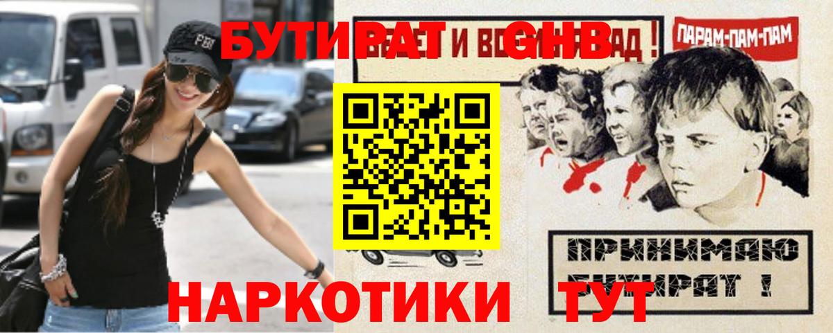Магадан  БУТИРАТ оксибутират  Вход с VPN 