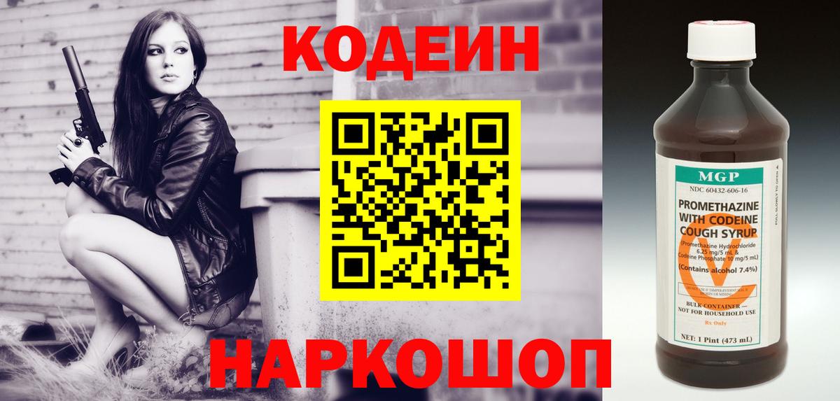 Кодеиновый сироп Lean Purple Drank Магадан