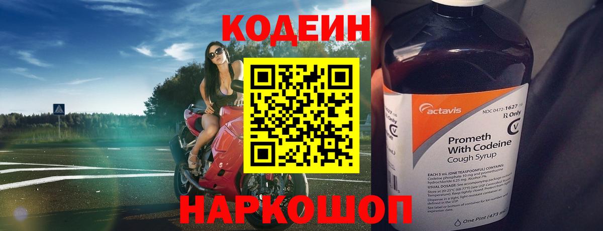 Codein Purple Drank  Вход с VPN  Магадан 