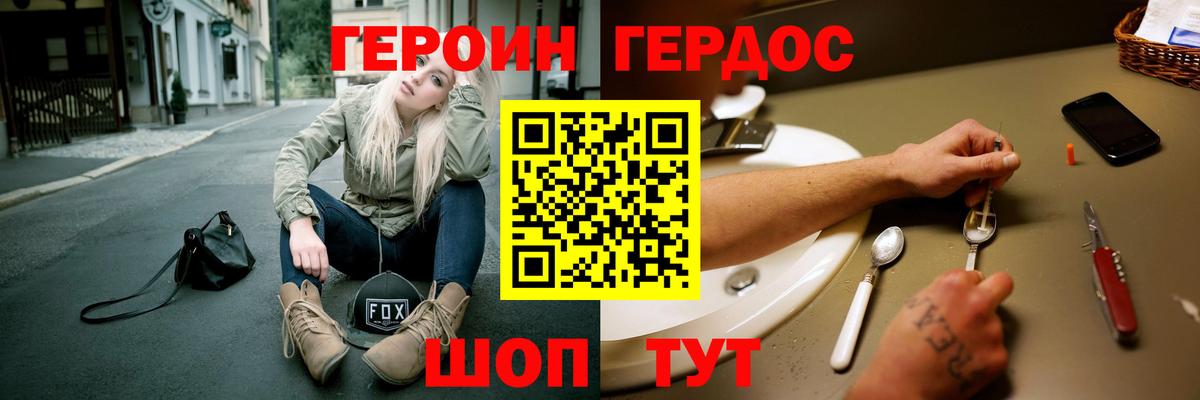 ГЕРОИН хмурый  Вход с VPN  Героин  Магадан 