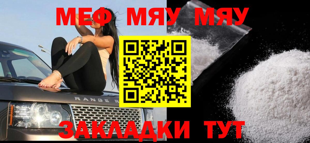 МЯУ-МЯУ  Мефедрон 4 MMC  Меф  Вход с VPN  Магадан 